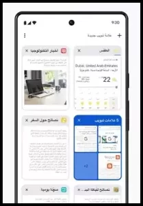 لقطة شاشة توضح واجهة متصفح جوجل كروم للاندرويد مع أحدث الميزات لعام 2026