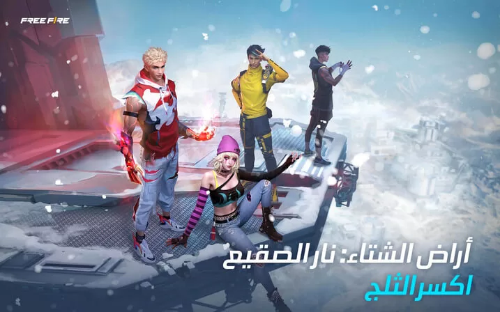 شخصيات فري فاير ماكس في بيئة رسومية محسنة مع تأثيرات Ultra HD