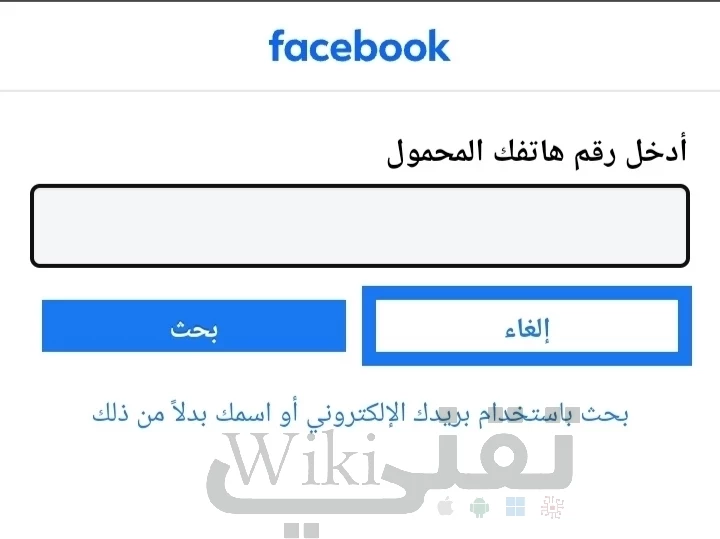 كيفية استرجاع حساب فيسبوك عن طريق الاسم كيفية استرجاع حساب فيسبوك