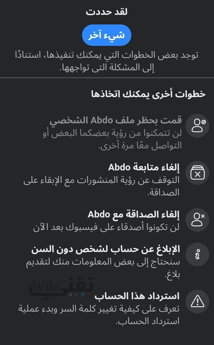 كيفية استرجاع حساب فيسبوك عن طريق حساب صديق كيفية استرجاع حساب فيسبوك عن طريق حساب صديق