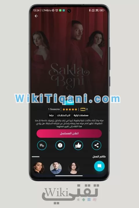 عرض تفاصيل المسلسل في تطبيق سي دراما See Drama VIP