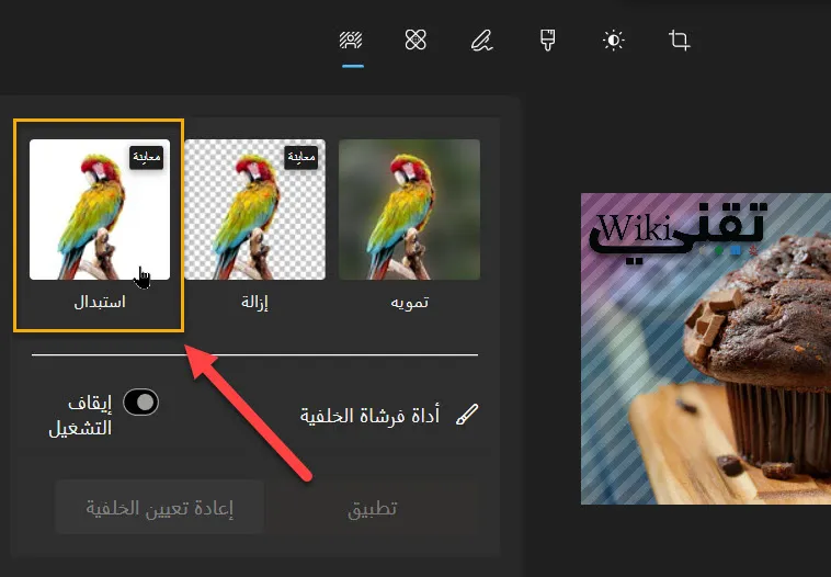 استبدال الخلفية للصور في ويندوز 11