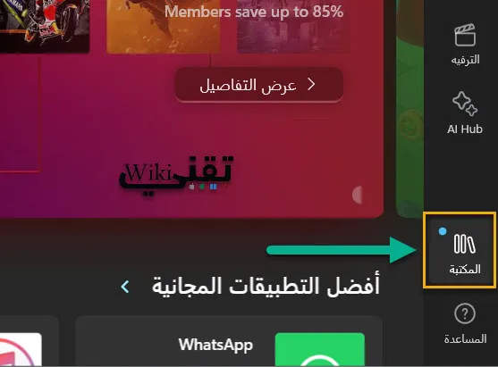 المكتبة في متجر مايكروسوفت ويندوز 11
