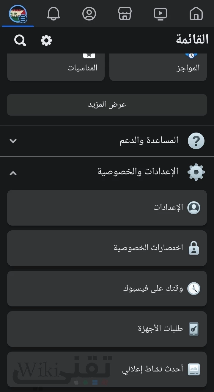 خطوات الوصول إلى الإعدادات والخصوصية في فيسبوك
