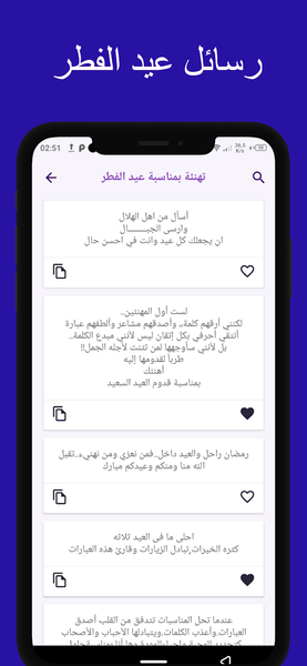 برنامج رسائل تهنئة عيد الفطر المبارك