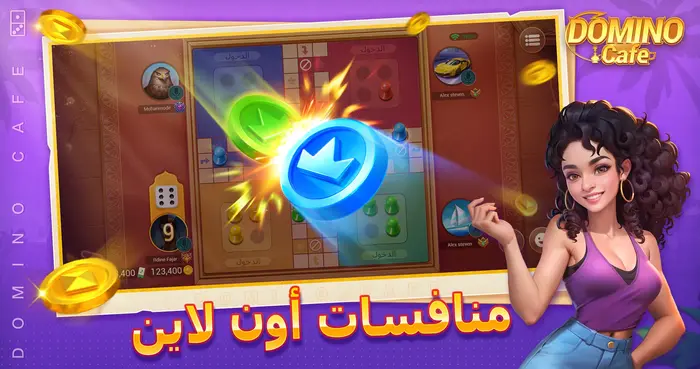 تنزيل دومينو كافية كاش domino cafe apk