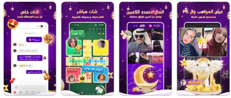 واجهة تطبيق SoulChill الرسمي للدردشة والألعاب 2026