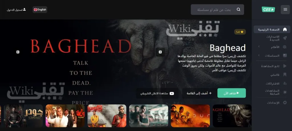 لقطة شاشة لموقع Cee.buzz البديل لسينمانا