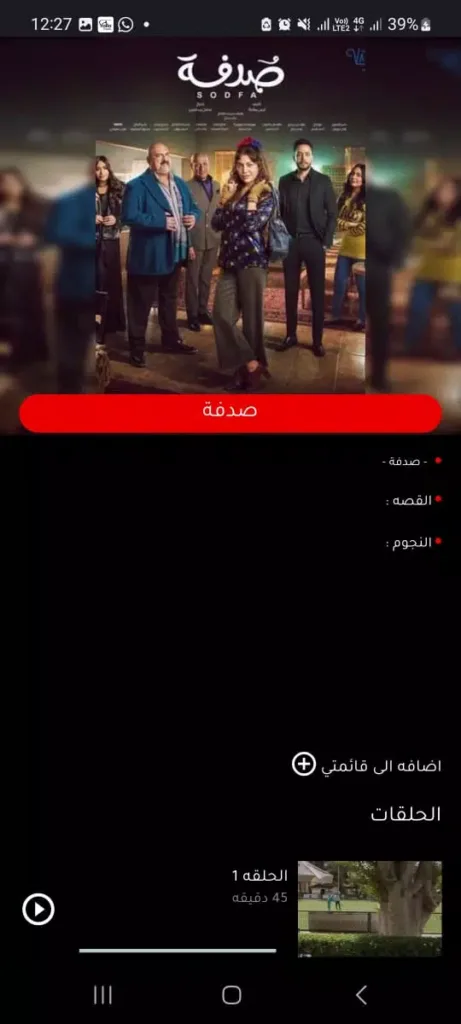 لقطة شاشة من برنامج بين الحلقات تعرض مكتبة المحتوى العربي