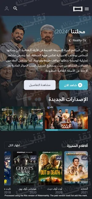 شرح التسجيل في تطبيق المنصة Almanasa TV