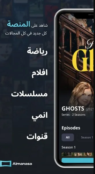 تحميل Almanasa TV للاندرويد والآيفون