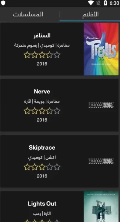 شعار تطبيق Cinemana الأصلي 2026
