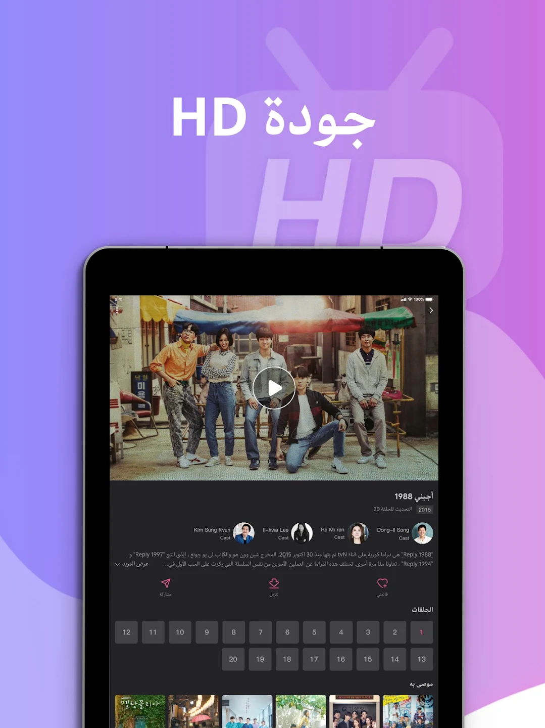 واجهة تطبيق HiTV لمشاهدة الدراما الآسيوية بجودة عالية