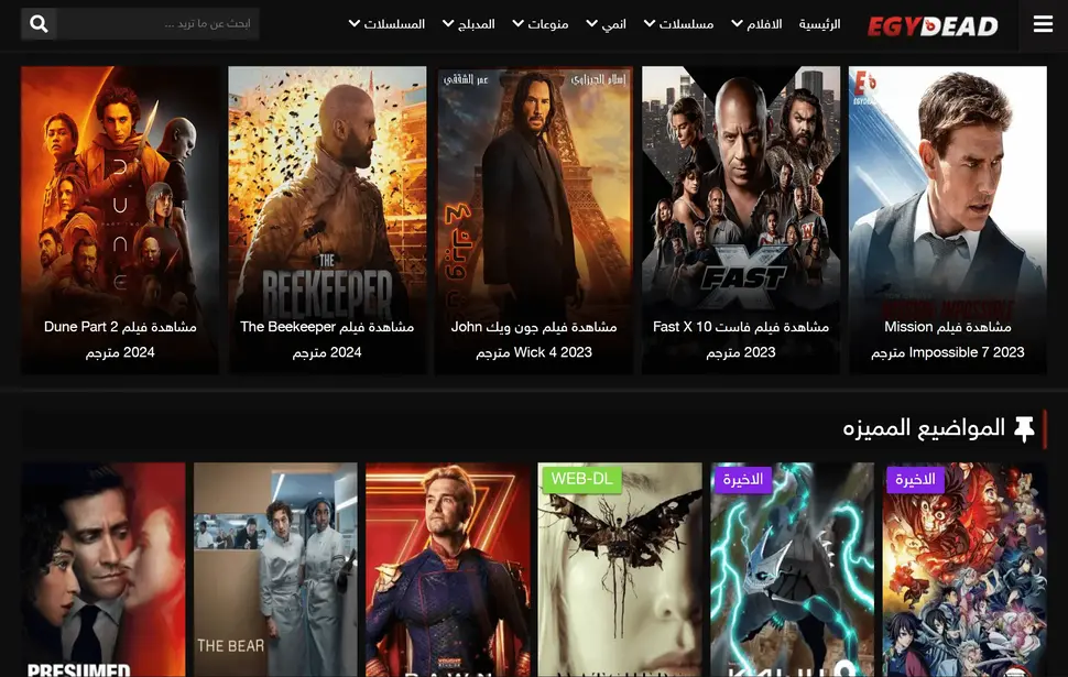 الواجهة الرئيسية لتطبيق ايجي ديد Egydead في 2026