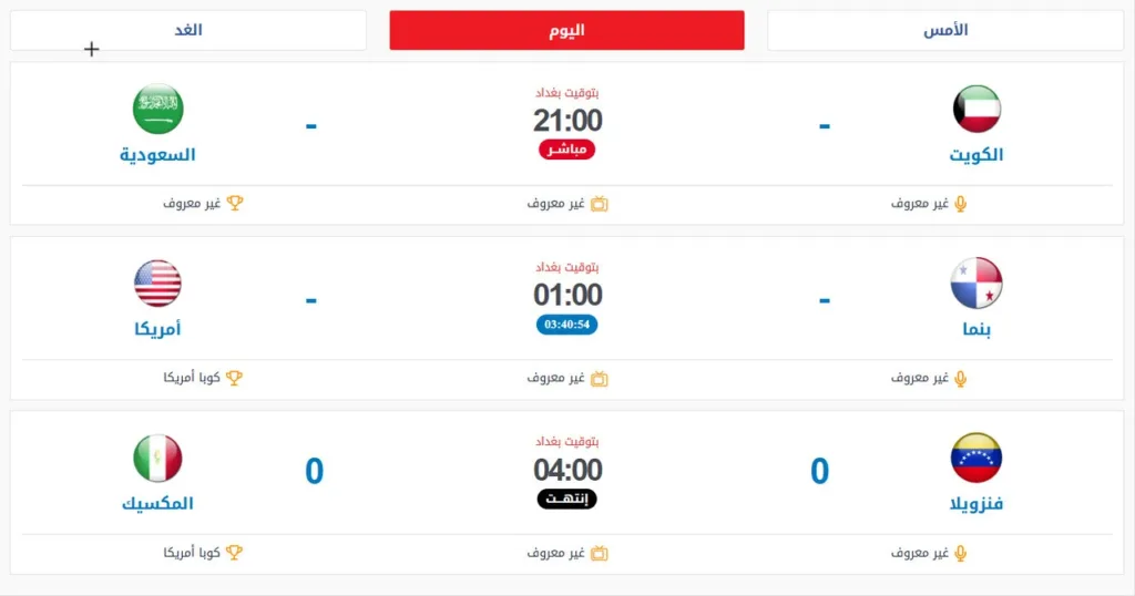 واجهة تطبيق بوز سبورت لمتابعة المباريات الرياضية في 2026
