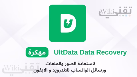 تحميل تطبيق UltData مهكر برنامج استرجاع الملفات المحذوفة من الهاتف