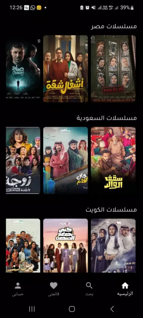 واجهة برنامج بين الحلقات الرئيسية لمشاهدة المسلسلات والأفلام