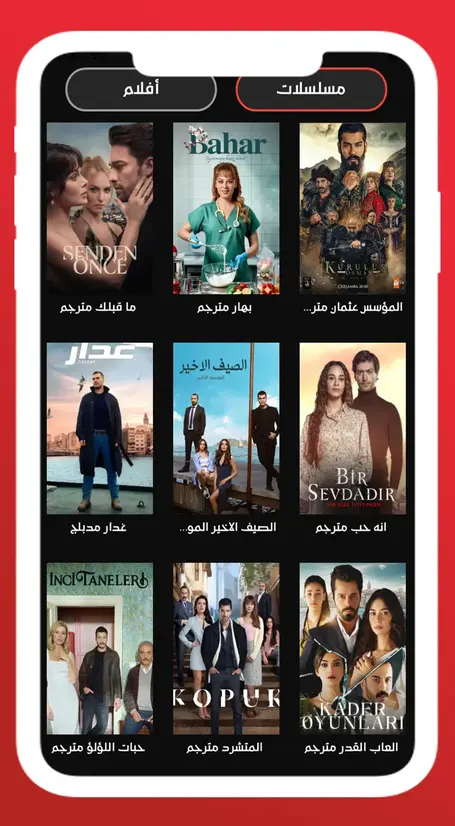 واجهة تطبيق قصة عشق الأصلي v8.5