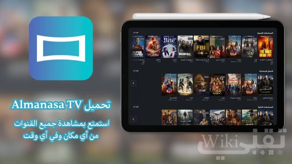 واجهة Almanasa TV لمشاهدة القنوات والرياضة