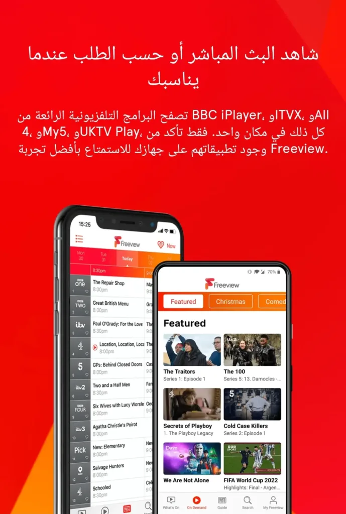 Freeview برنامج